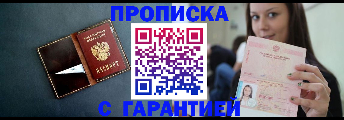 прописка в квартире в Смоленске