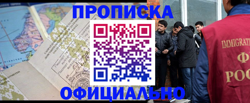 прописка 2025 в Смоленске