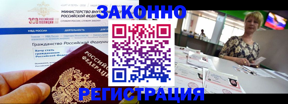 временная регистрация для всех в Смоленске